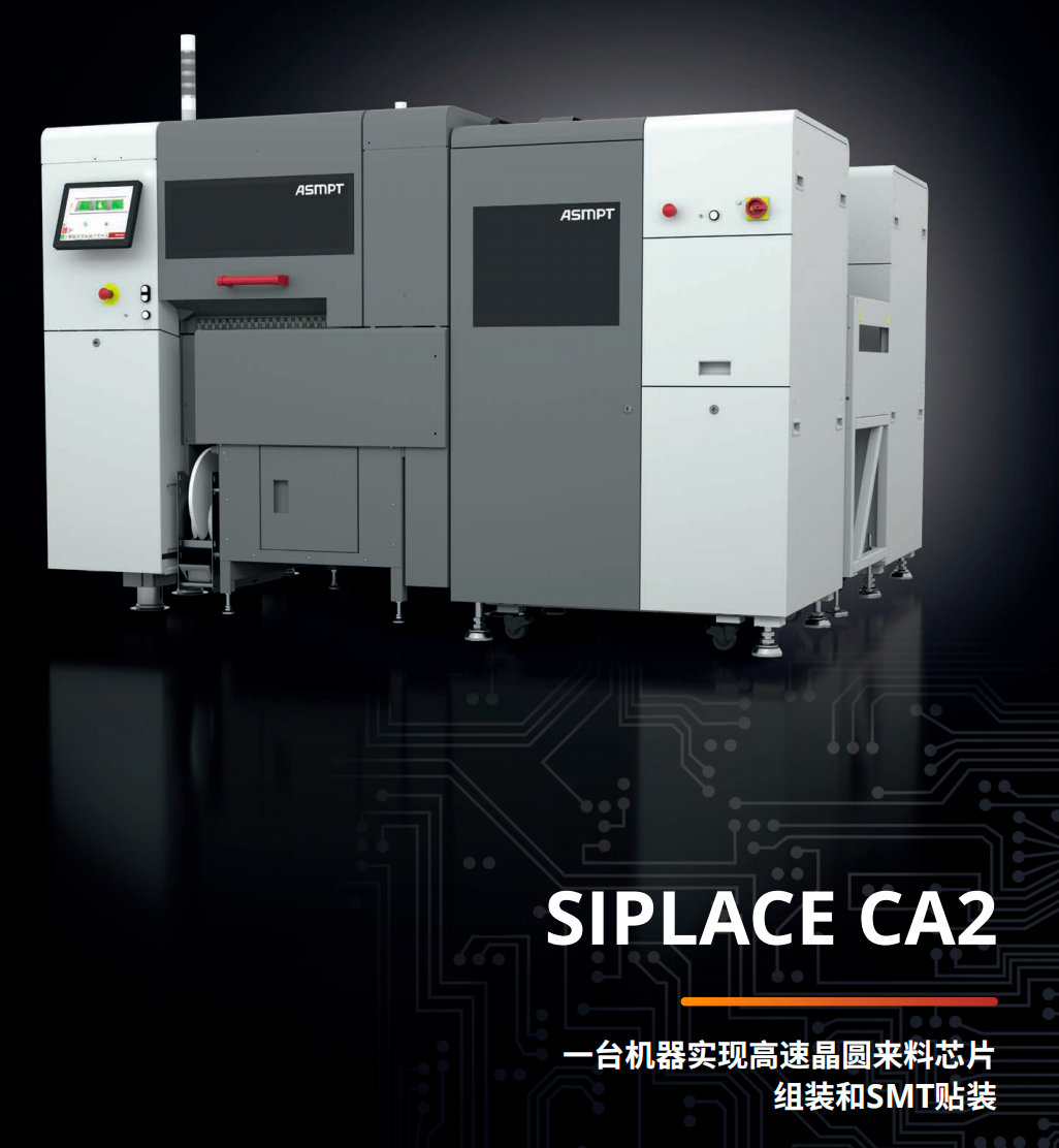 1772590686222736.png SIPLACE CA2封面图.png