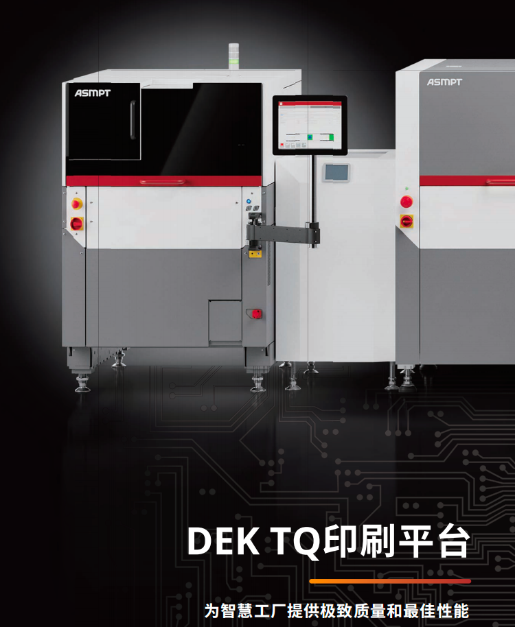 DEK TQ印刷平台-封面图.png